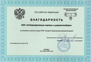 Благодарность от Гильдии Управляющих Документацией