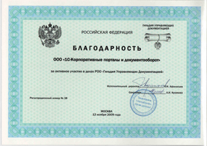 Благодарность от Гильдии