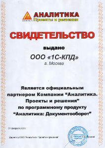 Сертификат партнера компании "Аналитика. Проекты и решения"