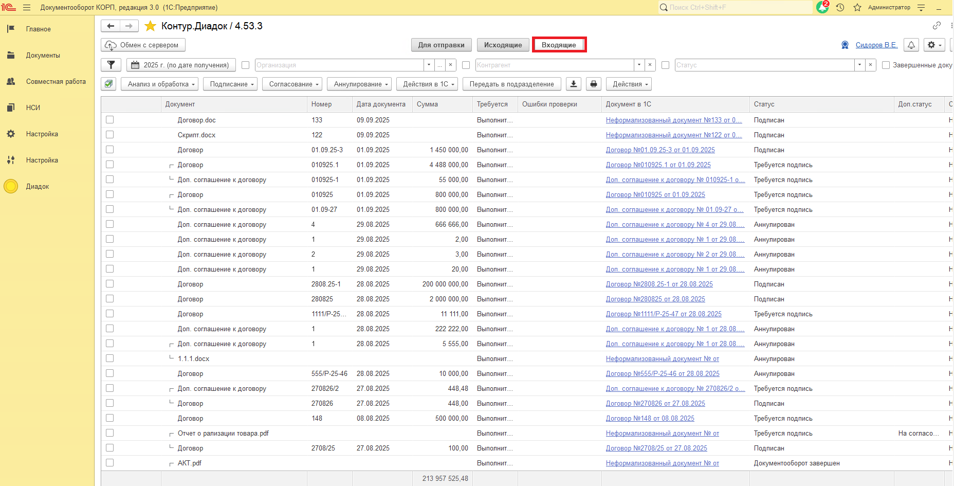 При получении входящих документов автоматически формируется карточка документа (если настроено сопоставление).