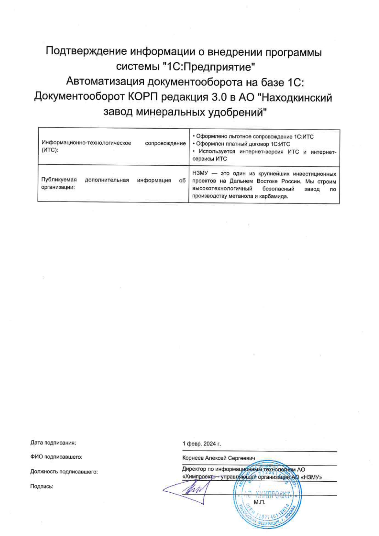 Подтверждение и отзыв Заказчик - 6 