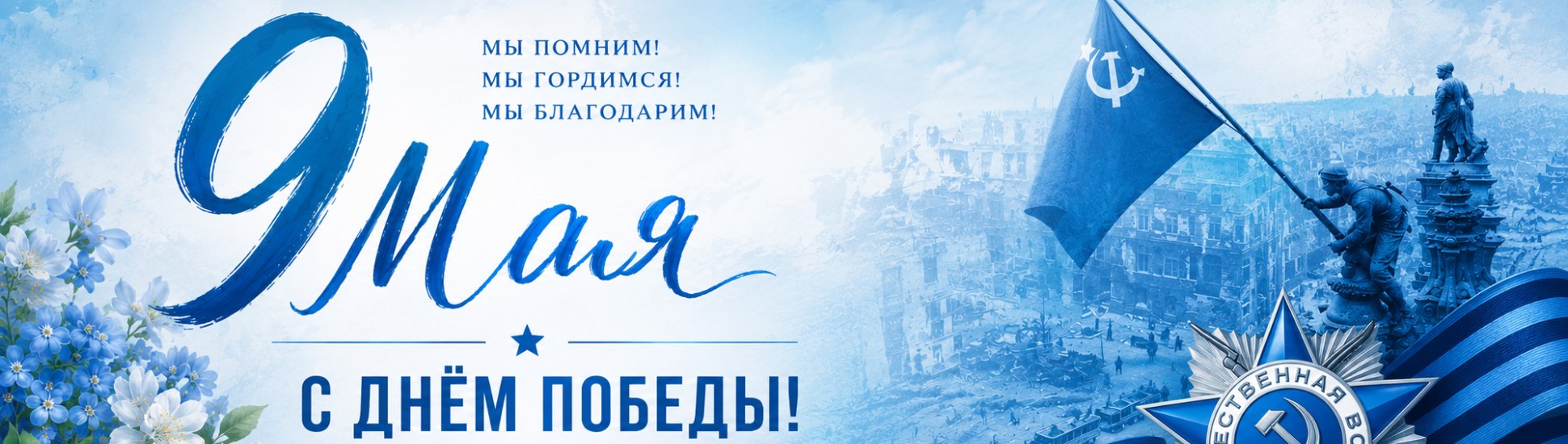 9мая