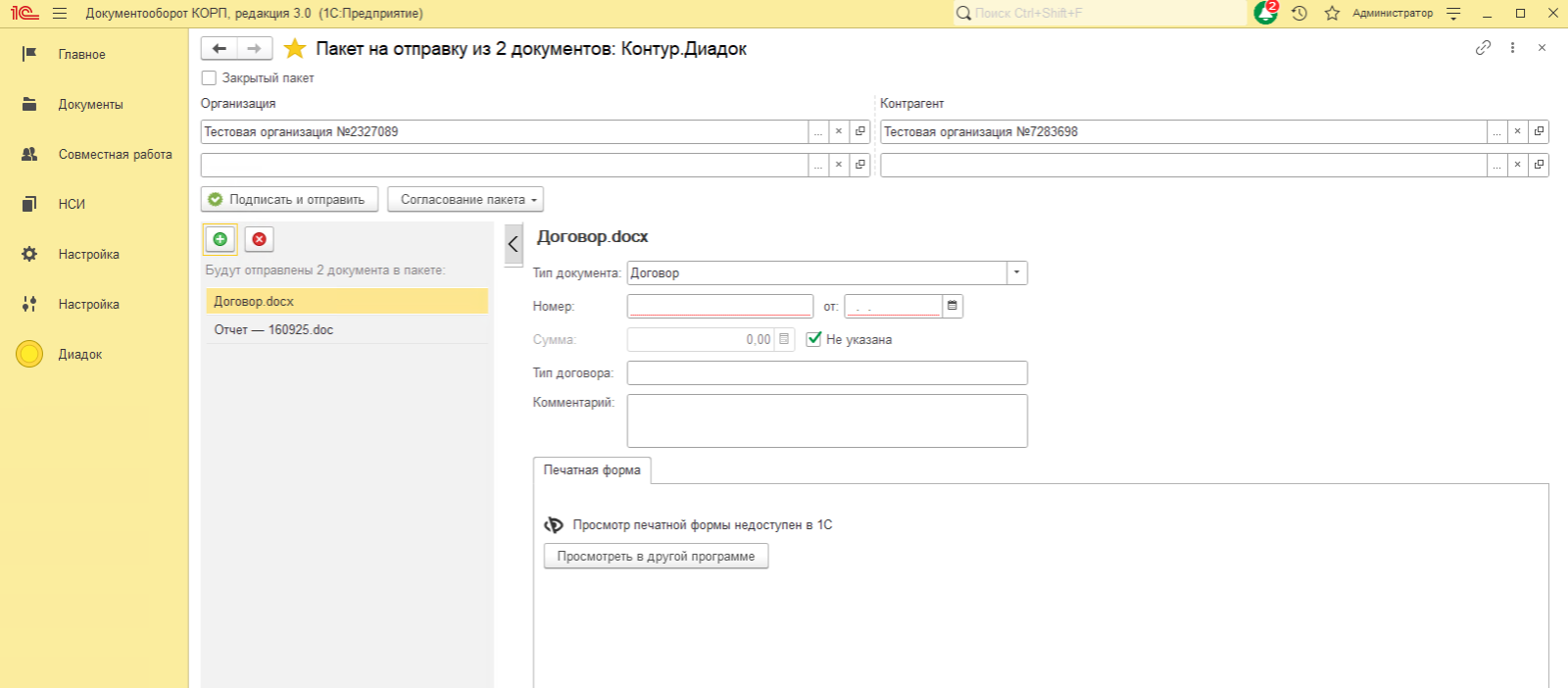 Возможность отправки пакета документов.