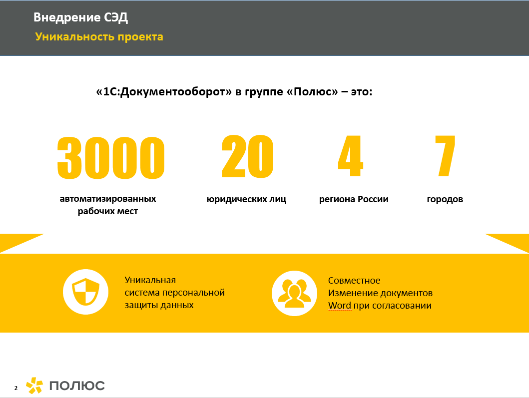 СЭД для золотодобывающей компании: проект, окупившийся за полгода