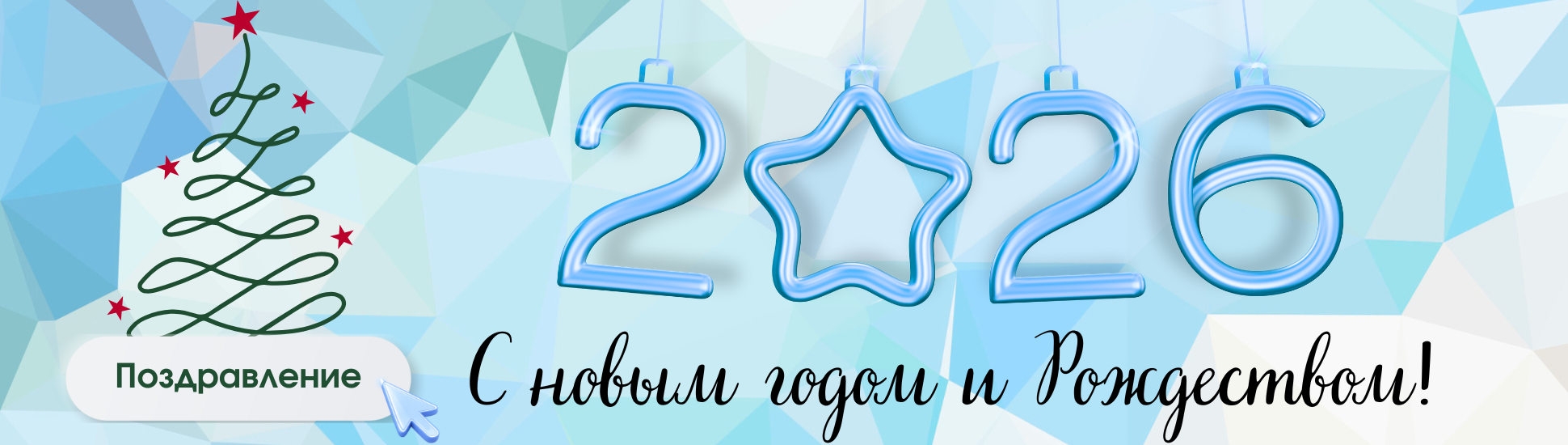 С Новым годом