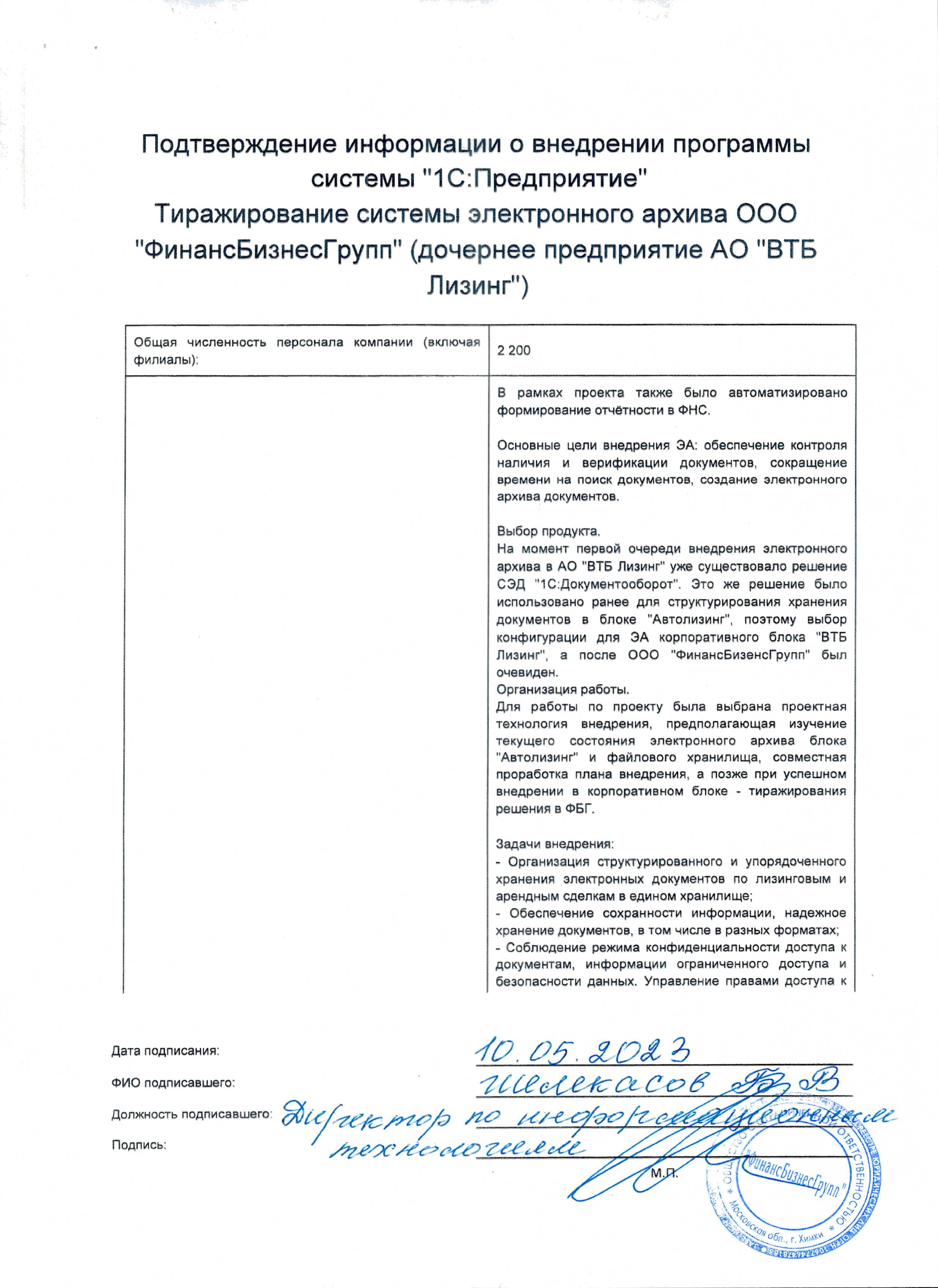 Подтверждение и отзыв Заказчик - 2 