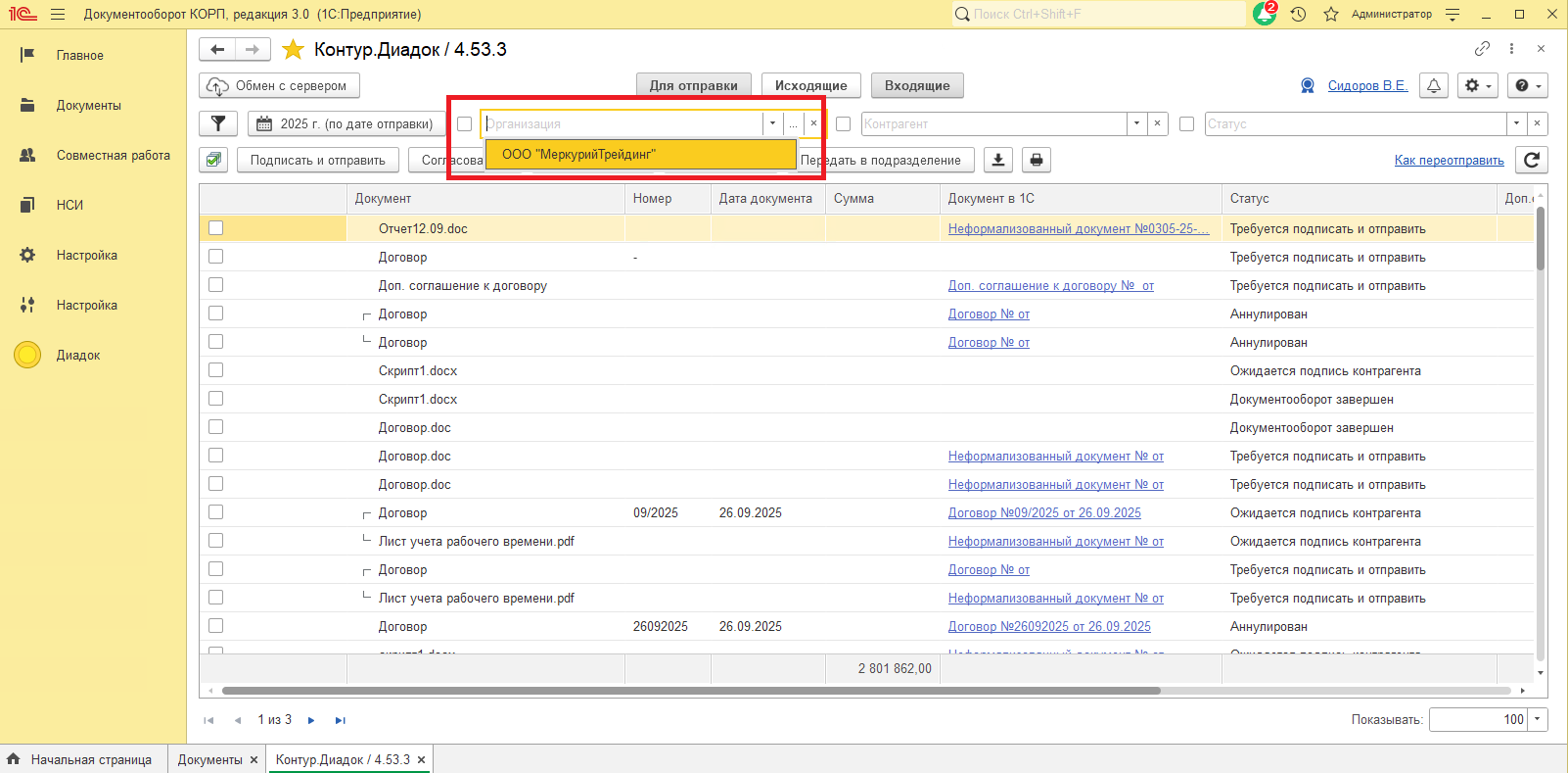 В модуле Контур.Диадок есть возможность выбрать организацию, от которой будет отправлен документ.
