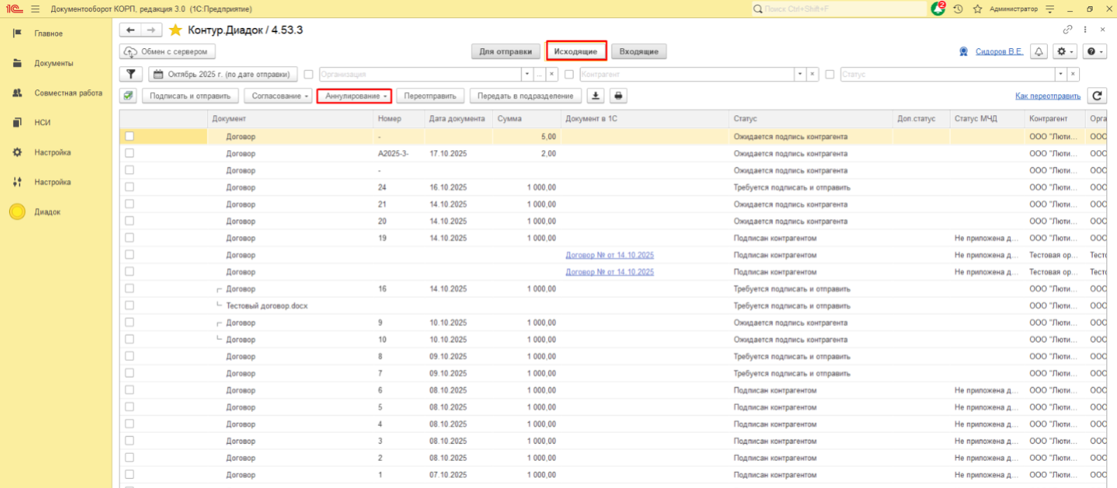 Возможность подписания и аннулирования документов.