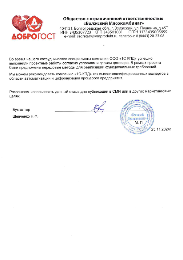 Подтверждение и отзыв Заказчик - 1 