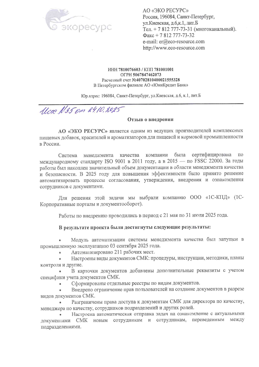 Подтверждение и отзыв Заказчик - 0 