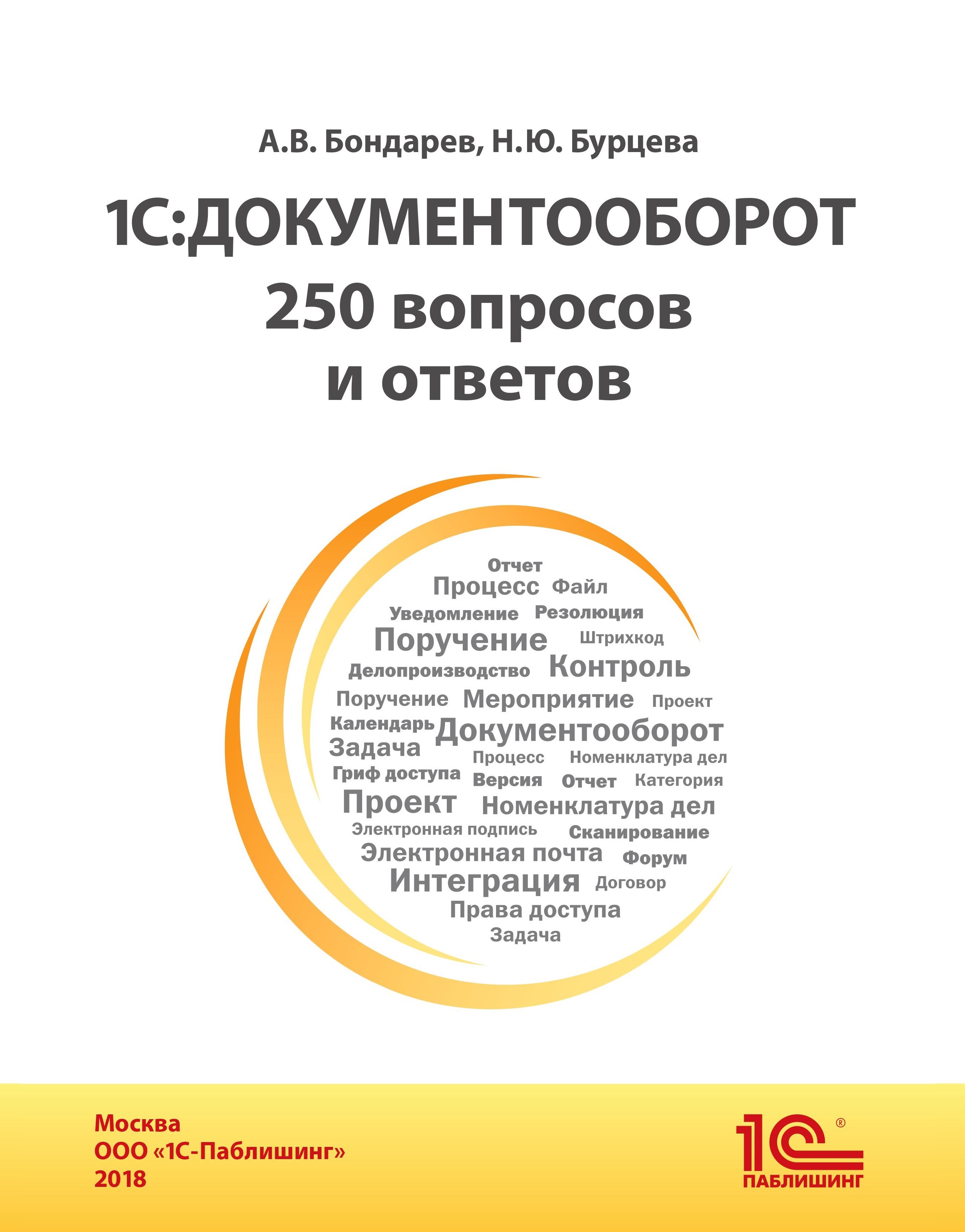 Теперь 250 вопросов и ответов!