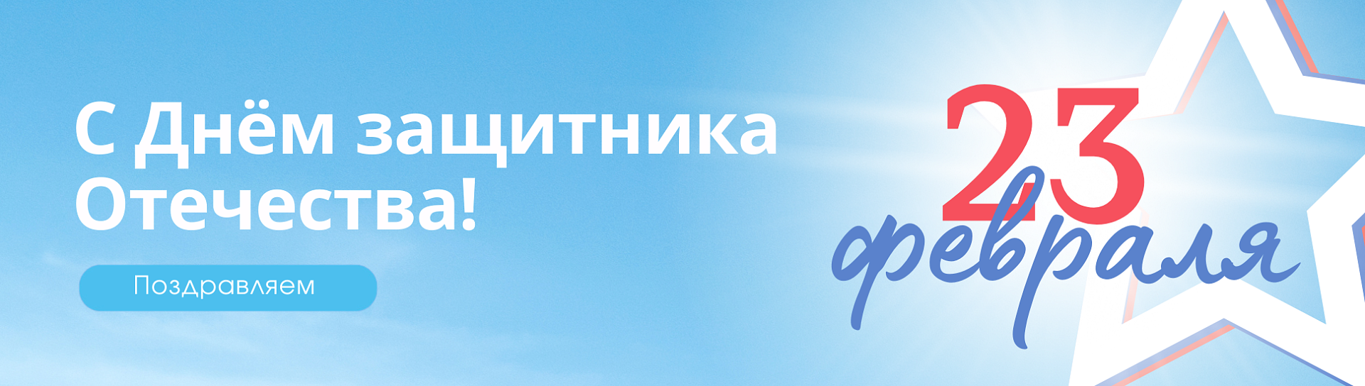 23 февраля 2026