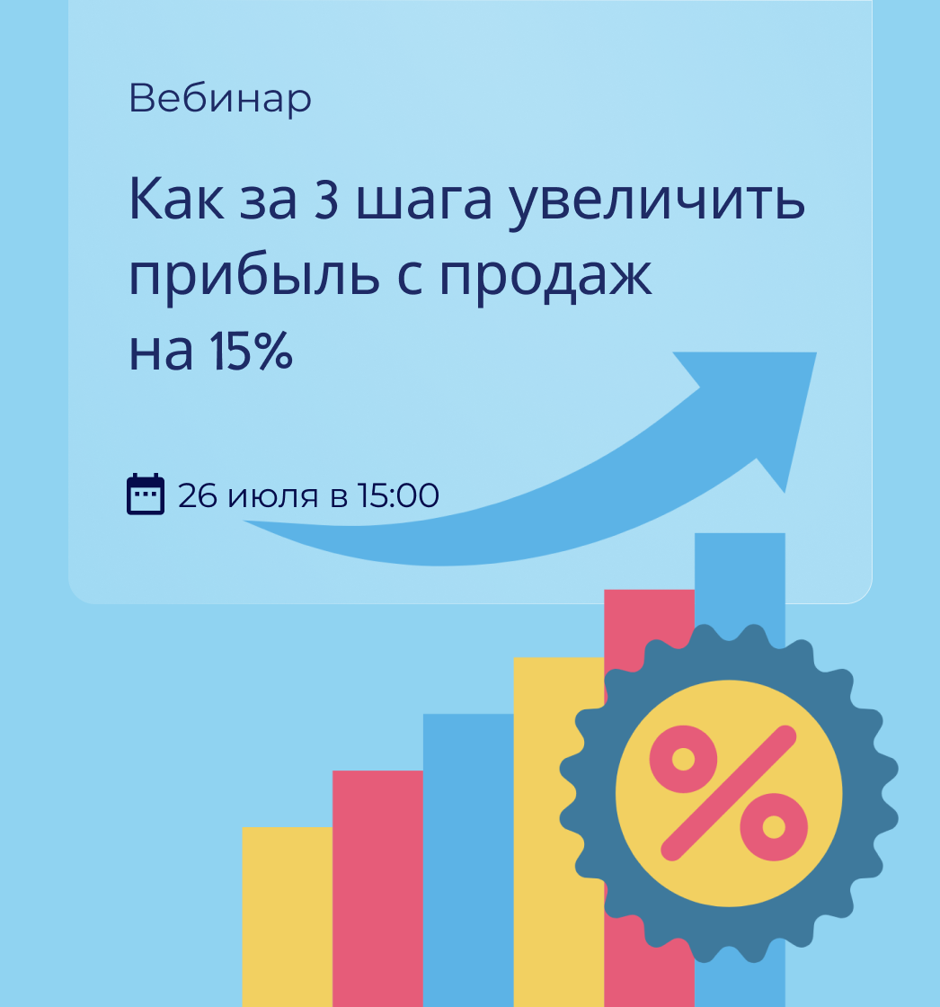 Как за 3 шага увеличить прибыль с продаж на 15%