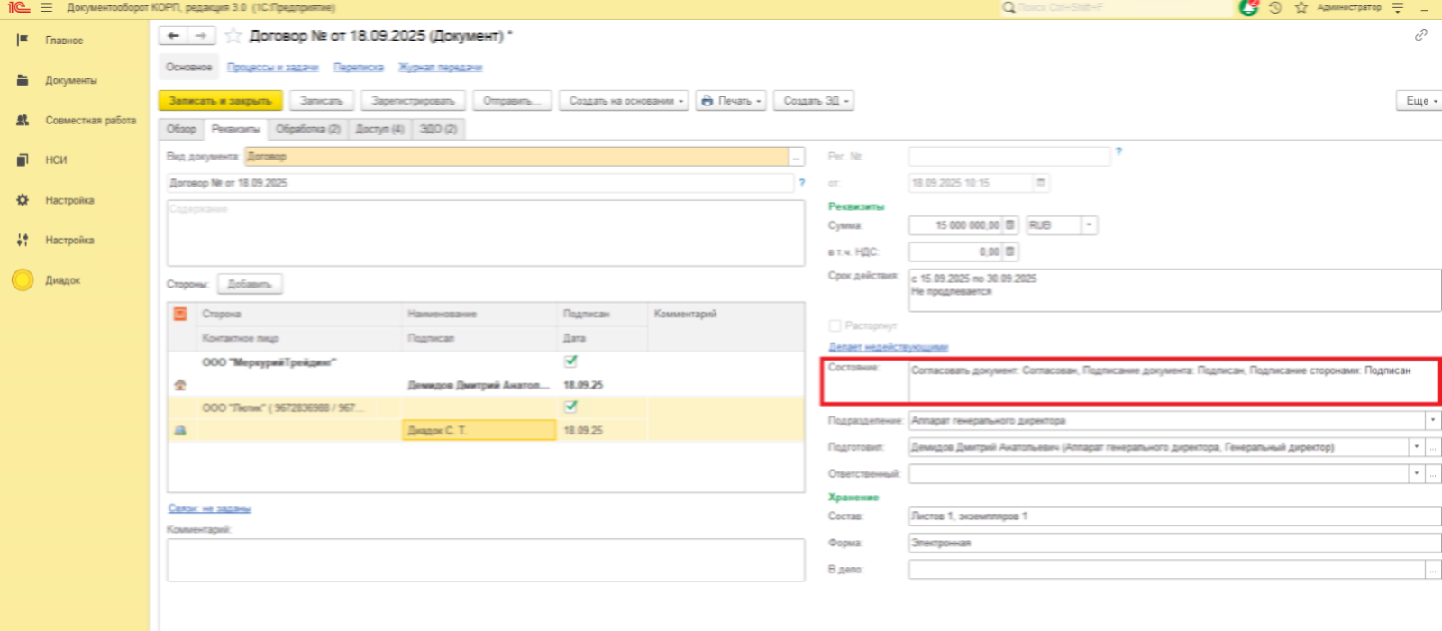 В карточке документа можно просмотреть состояние документа.