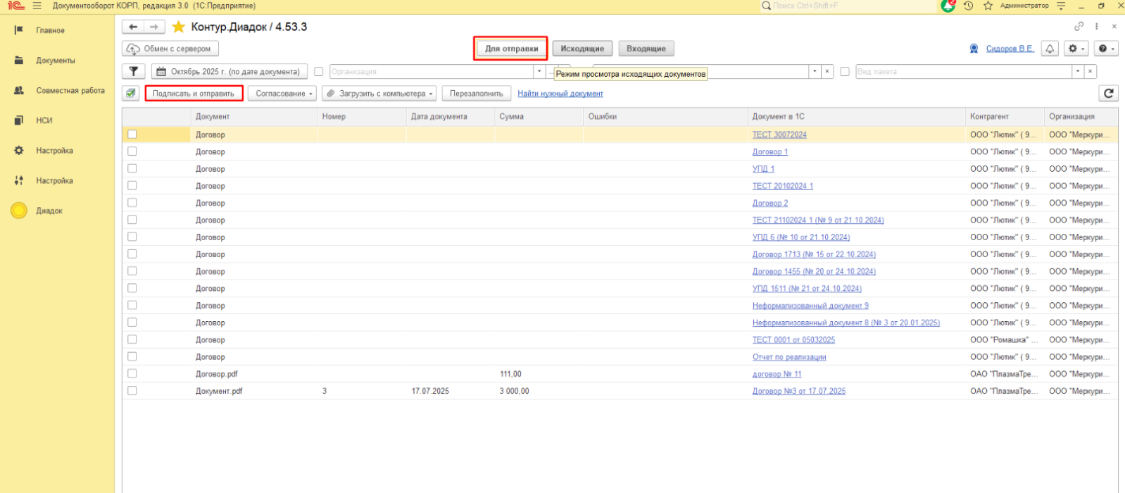 Процесс подписания и отправки документов в модуле.