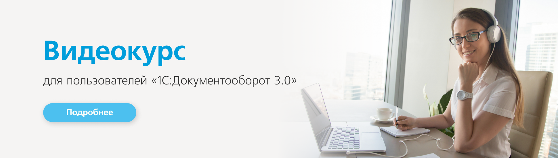 видеокурс по 1с:документоолбороту 3.0