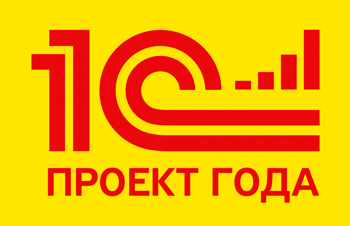 Объявлены итоги конкурса "1С:Проект года"