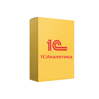1С:Аналитика