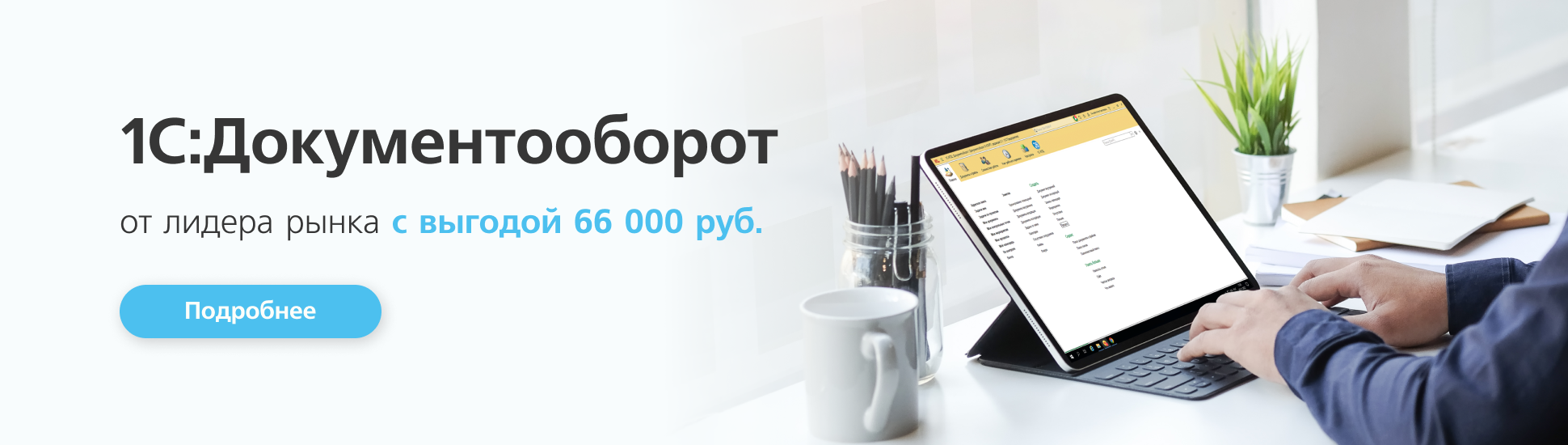 выгода 66