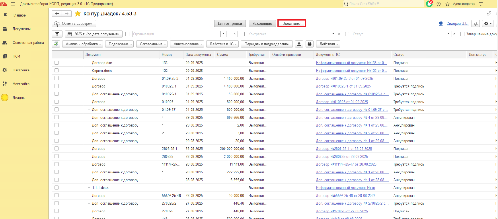 При получении входящих документов, карточка документа в системе формируется автоматически.