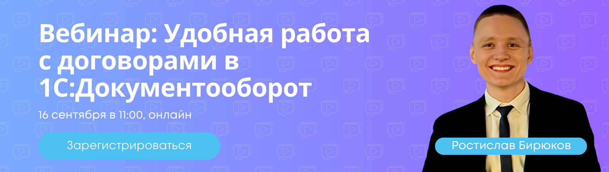 Вебинар: Удобная работа с документами в 1С:Документооборот