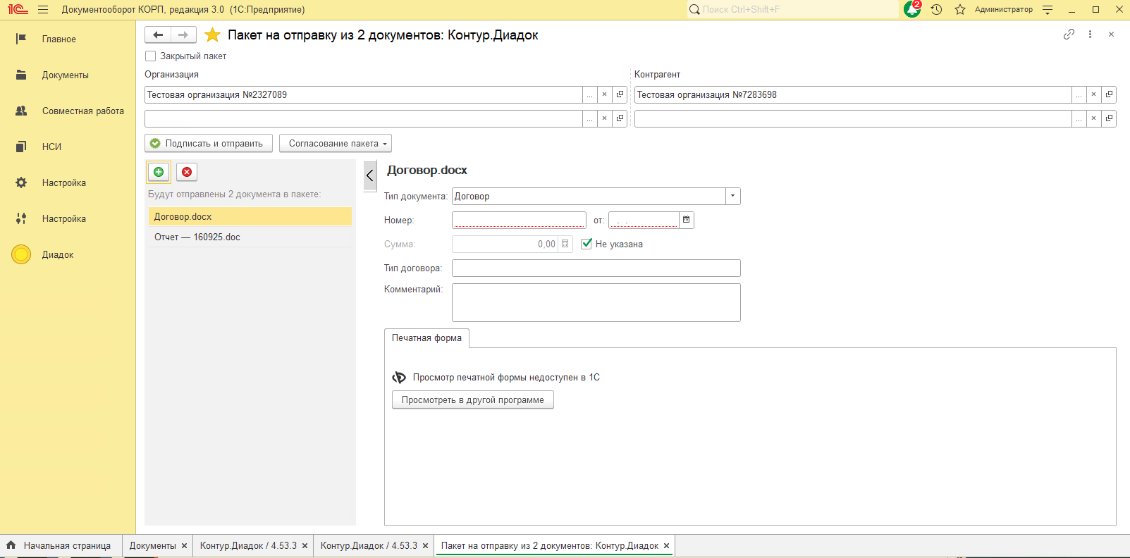 Отправка пакета документов: