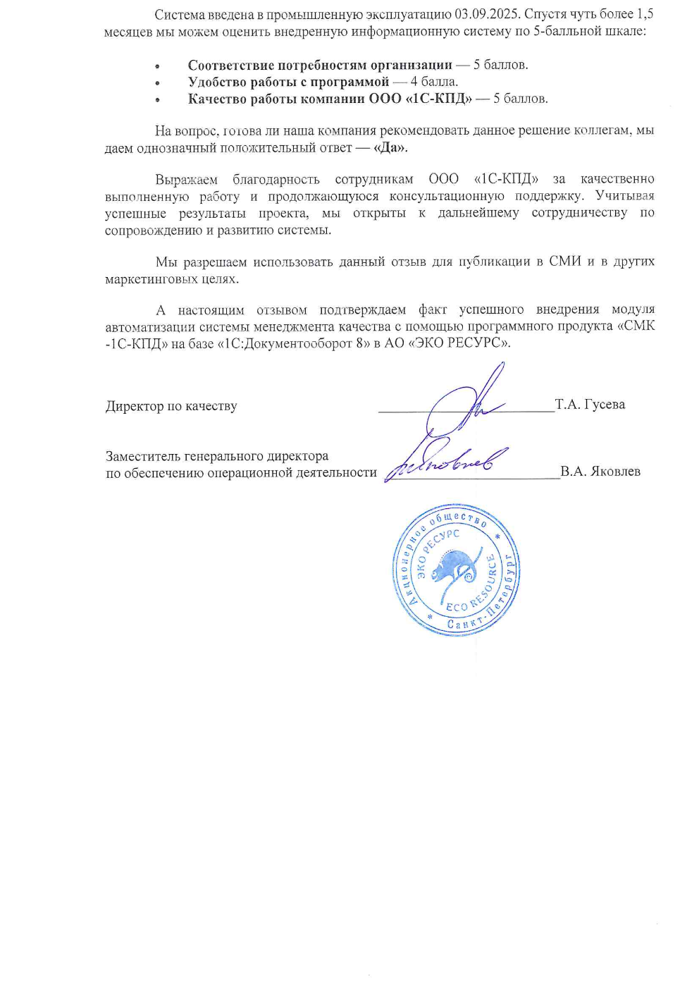 Подтверждение и отзыв Заказчик - 1 