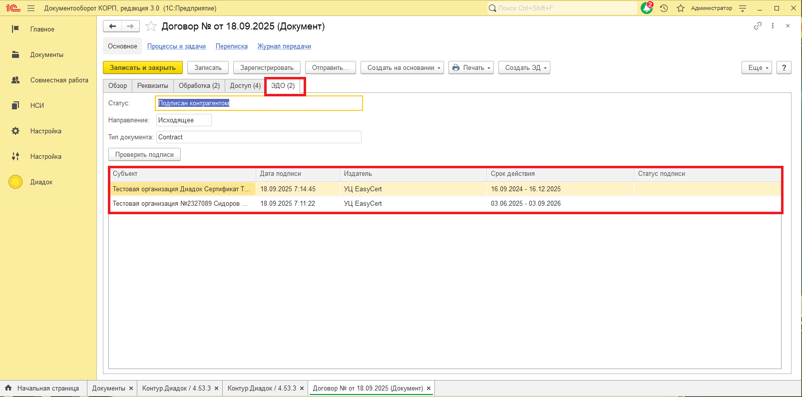 Отображение электронной подписи в карточке документа на вкладке подписи ЭДО: