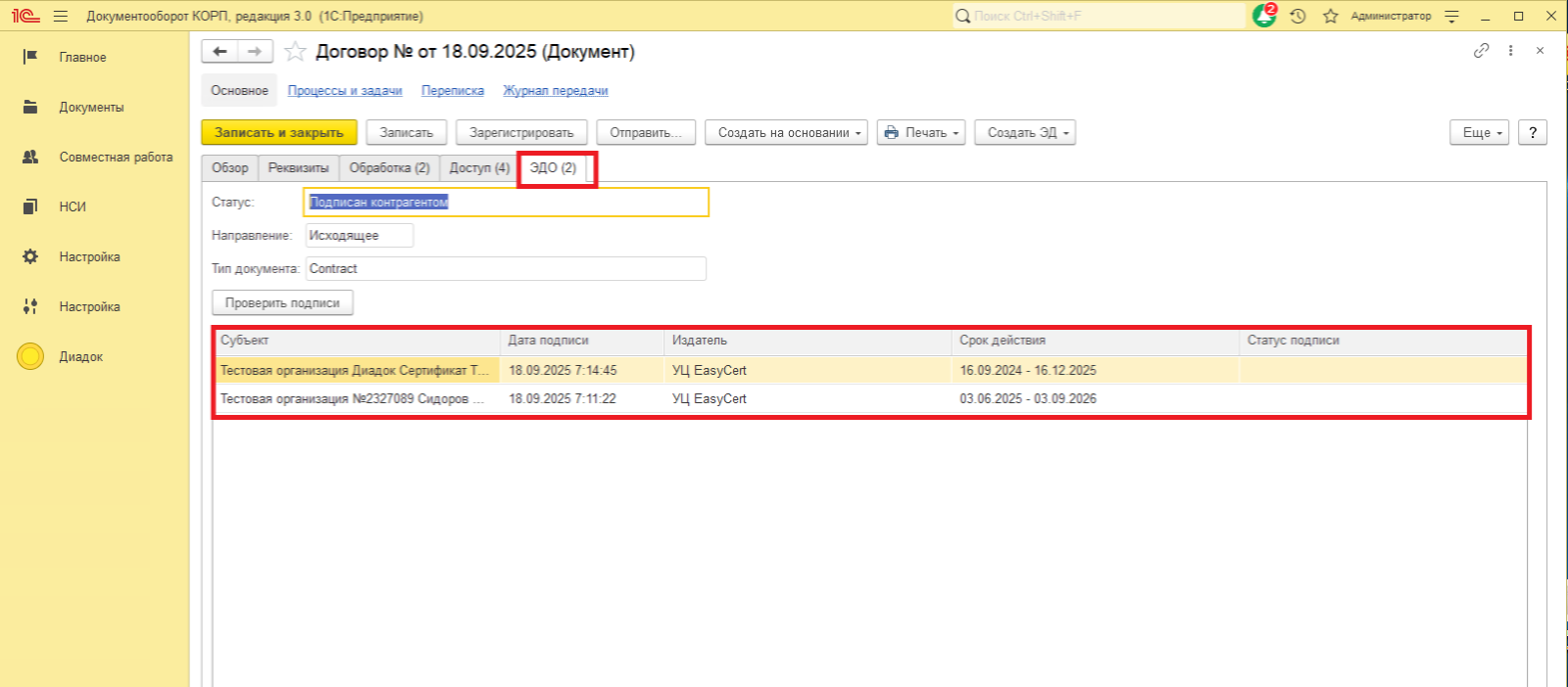 Отображение электронной подписи в карточке документа.