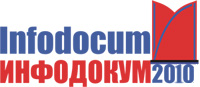 1С-КПД приняла участие в ИНФОДОКУМ-2010 «Эффективный документооборот в органах власти и местного самоуправления»