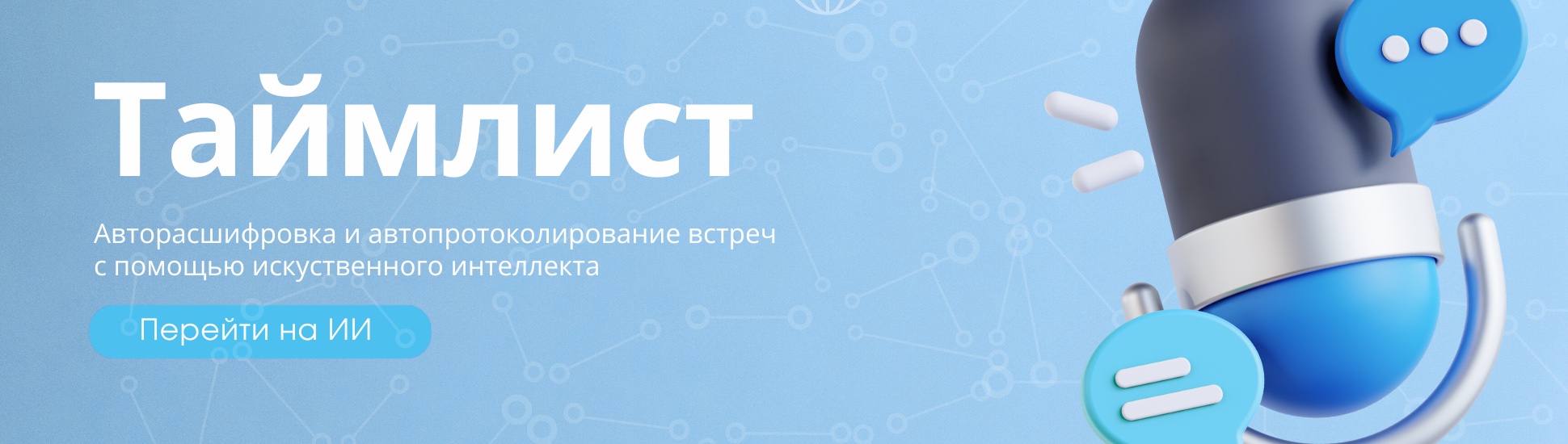 Баннер Таймлист