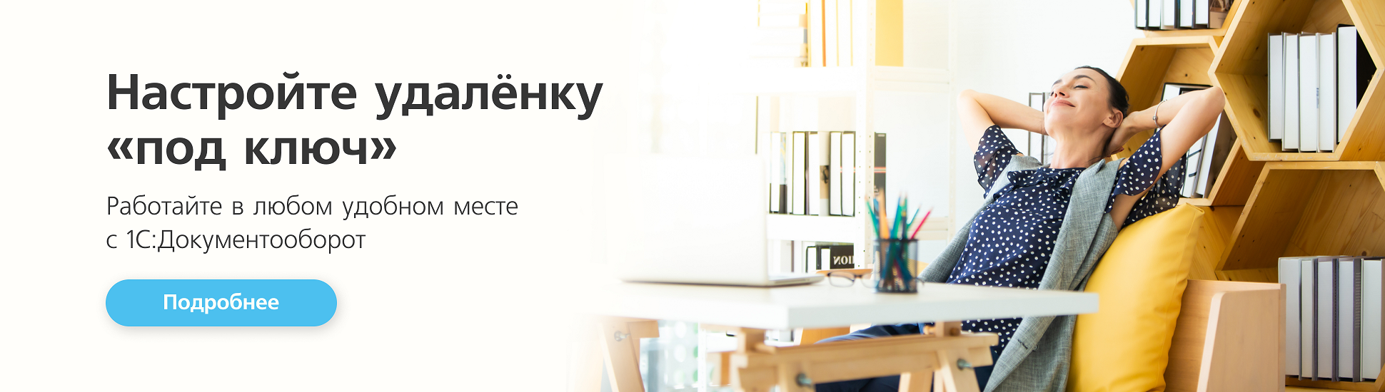 удаленка 2.0