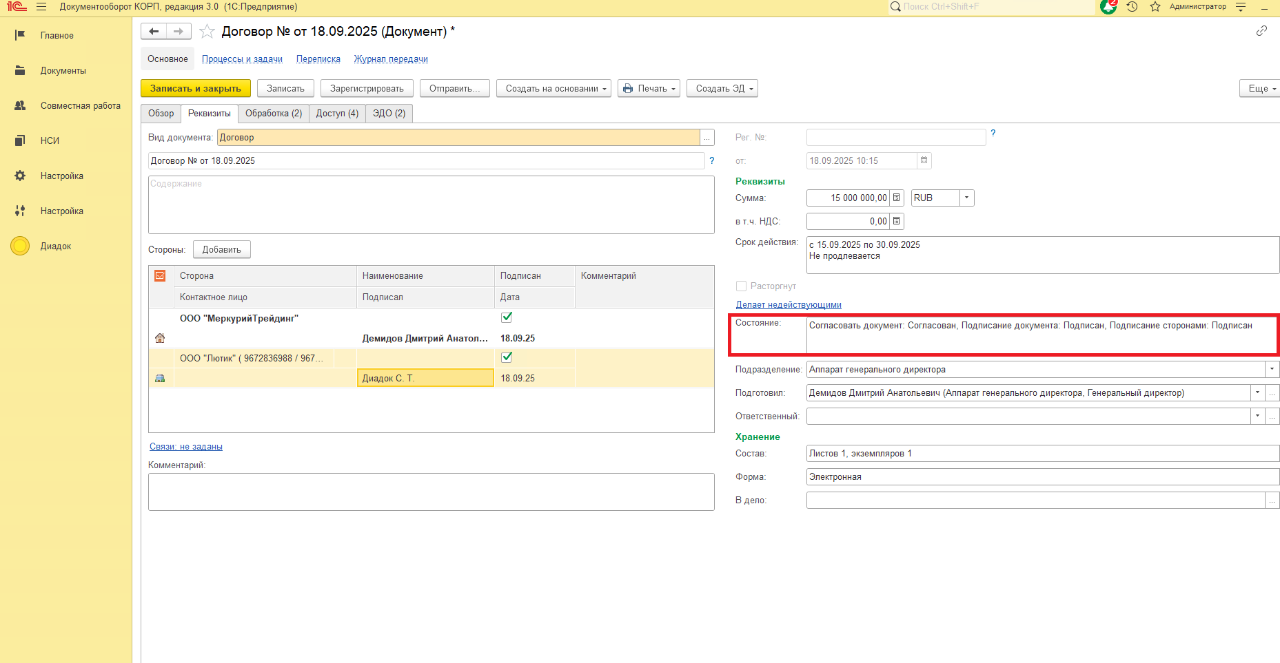 В карточке документа можно просмотреть состояние документа: