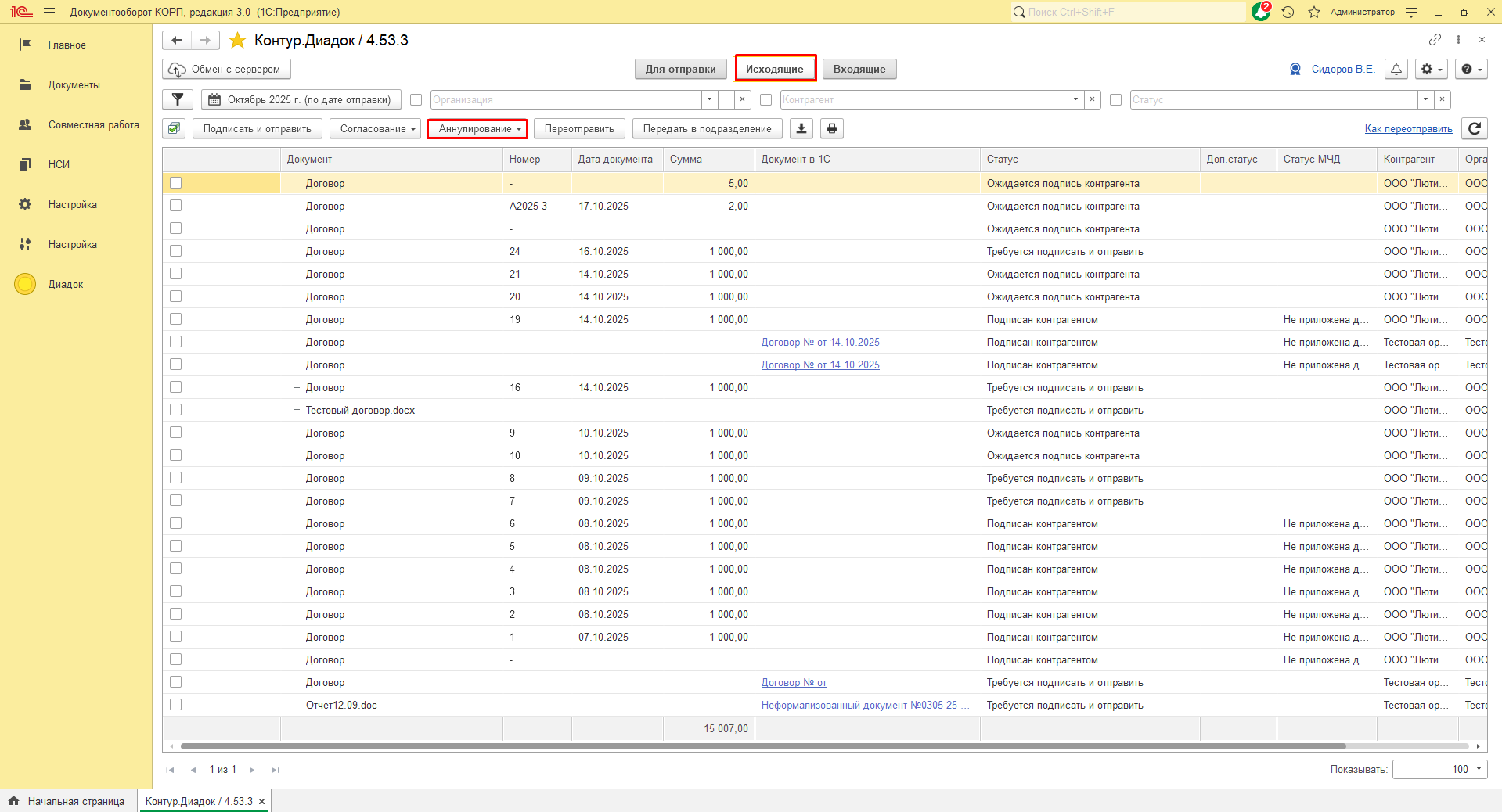 Подписание документов (кнопка подписать и отправить / возможность аннулировать документы, кнопка аннулировать):