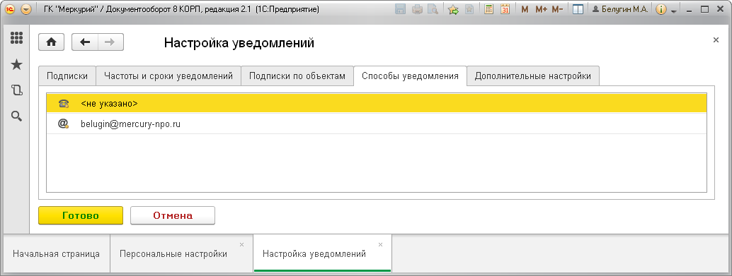 Настройка почтовых уведомлений в 1С:Документооборот