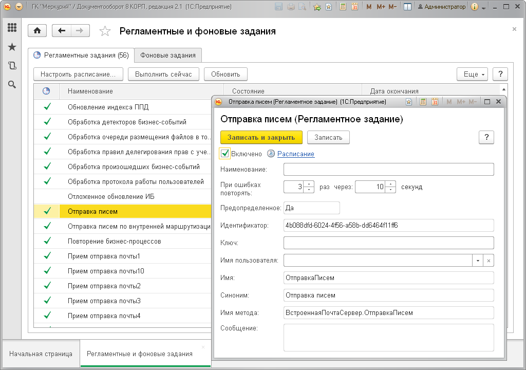 Регламентные и фоновые задания