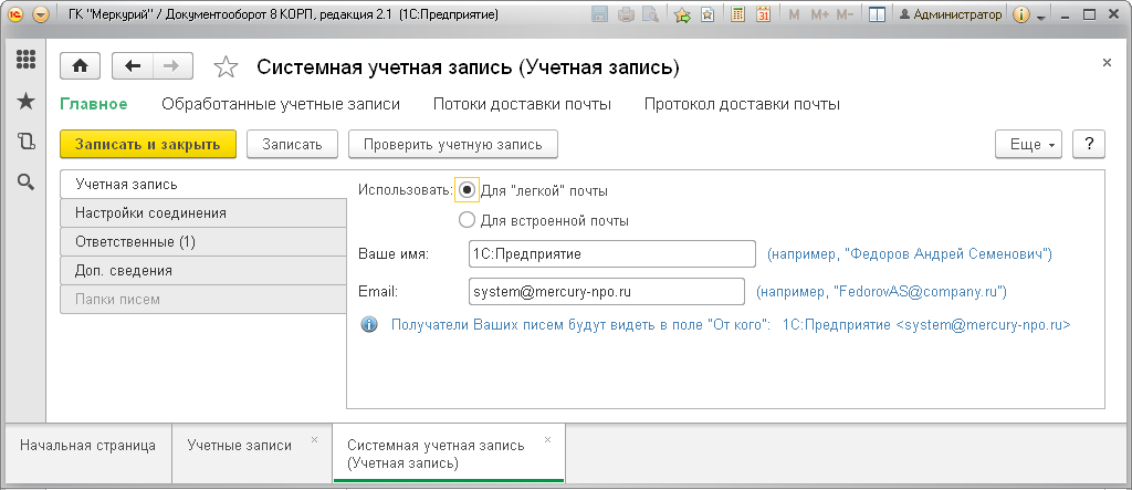 Системная учетная запись