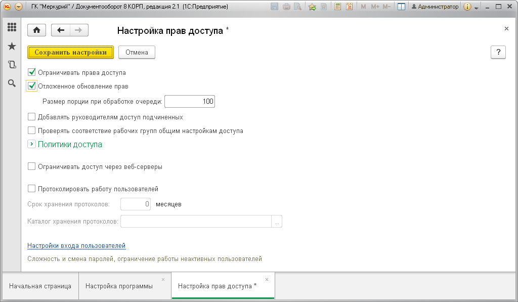 Настройка прав доступа в 1С:Документооборот