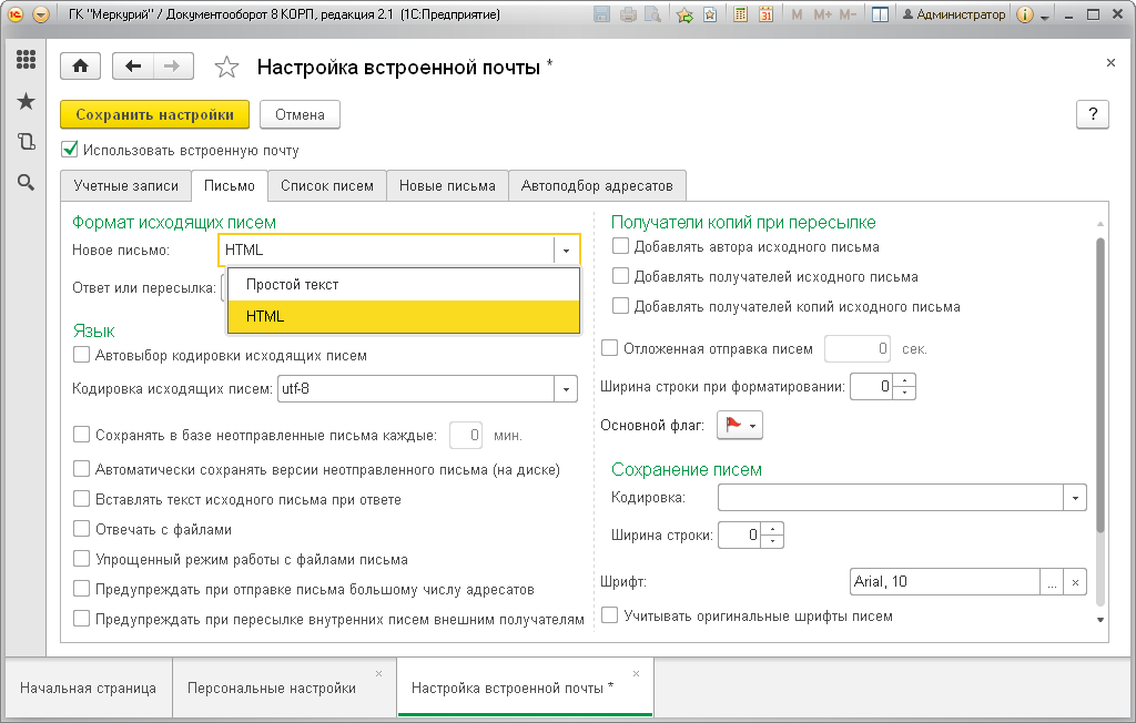 Настройка встроенной почты