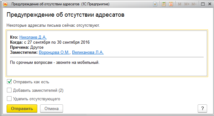 предупреждение об отсутствии адресатов