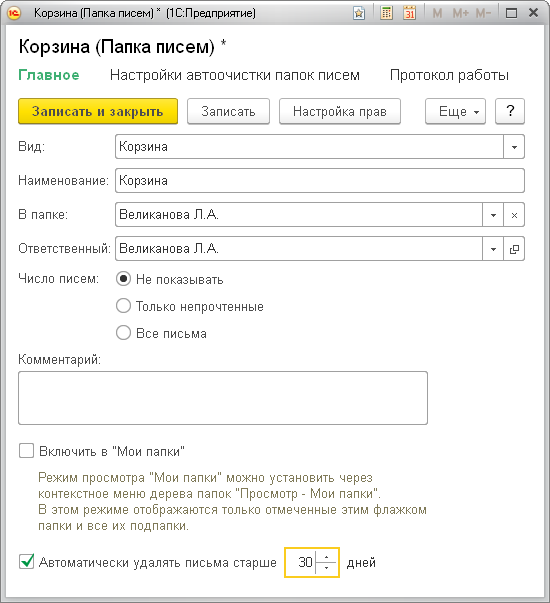 автоматическая очистка папок писем