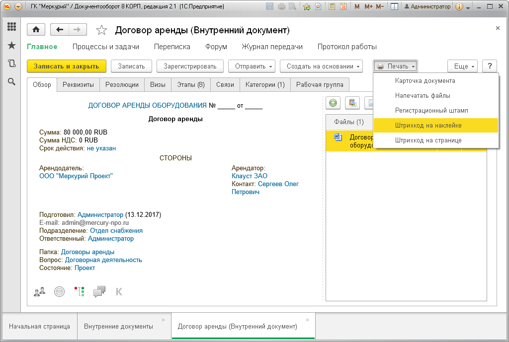Работа с внутренними документами в 1С:Документооборот