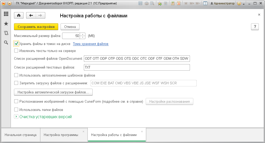 Настройка работы с файлами в 1С:Документооборот