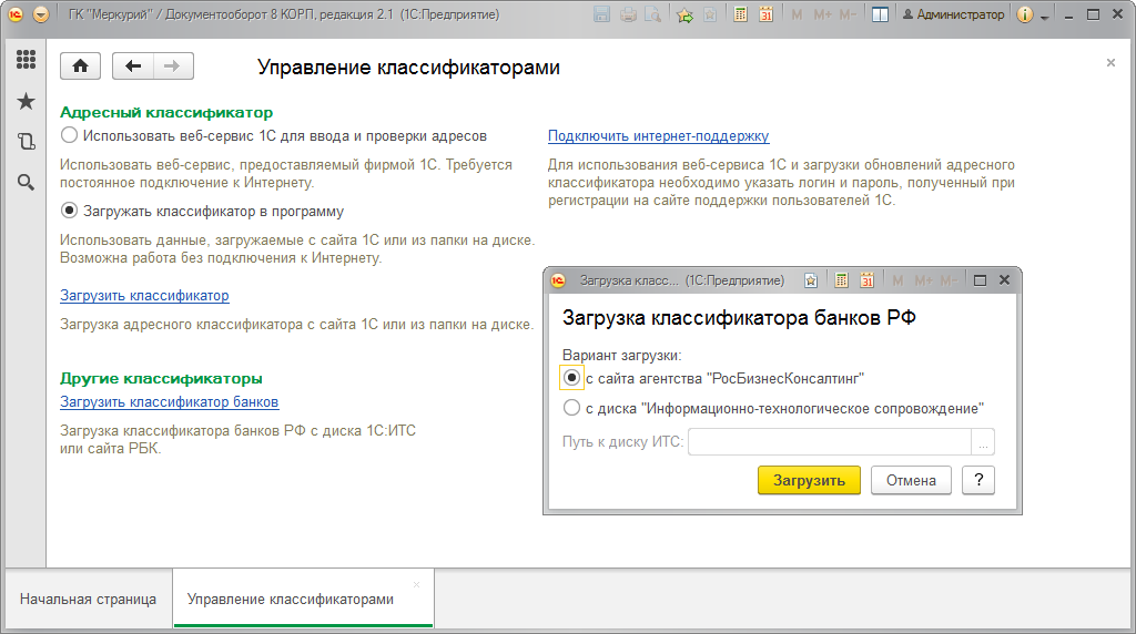Как загружать и обновлять классификатор банков