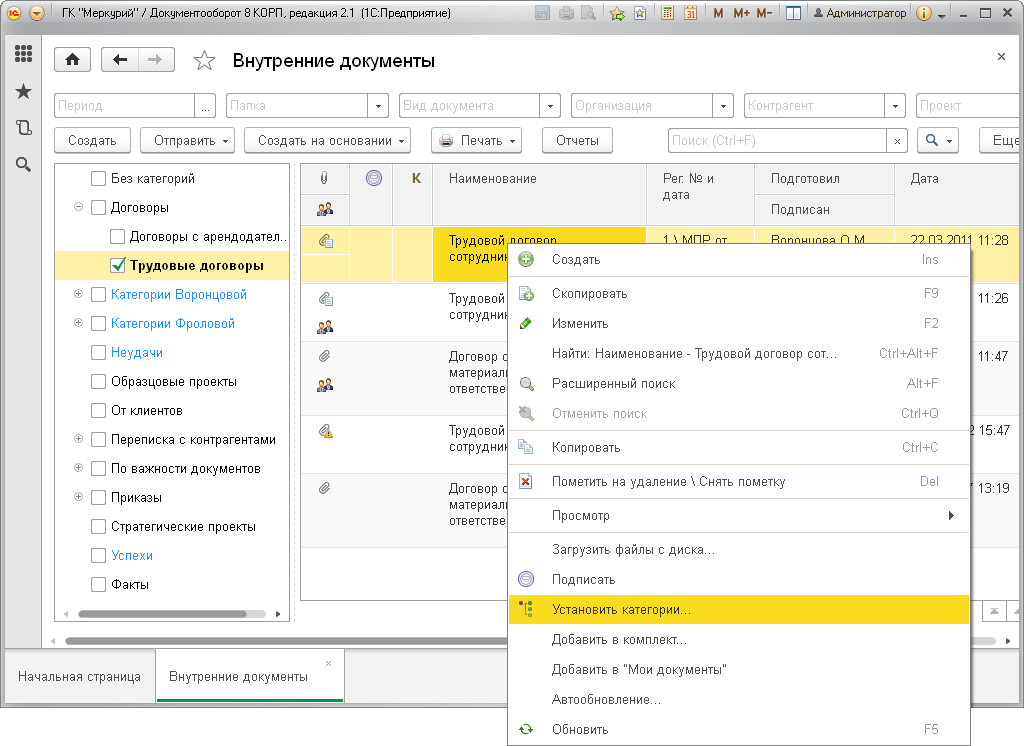 Внутренние документы в 1С:Документооборот