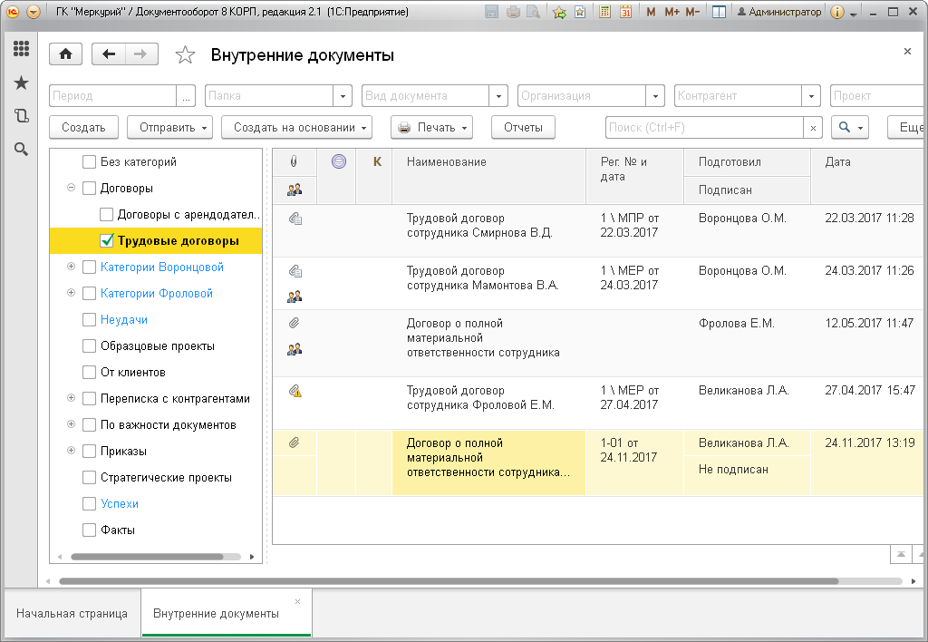 Внутренние документы в 1С:Документооборот