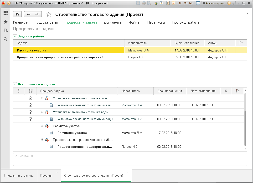 Проектная задача