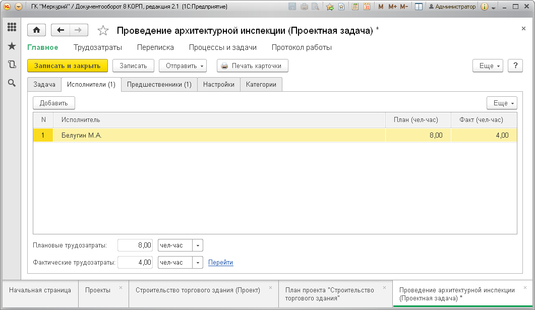 фактические трудозатраты по проекту