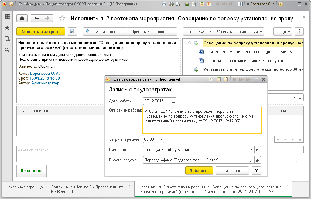 трудозатраты по задаче или документу в 1С:Документооборот