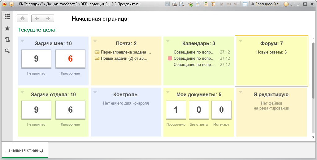 Общие настройки программы 1С:Документооборот